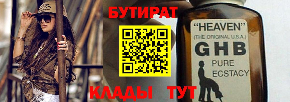 БУТИРАТ жидкий экстази  Вход с VPN  Михайловск 