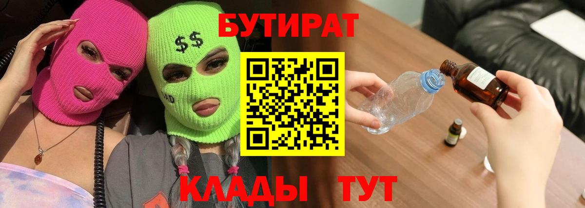 БУТИРАТ жидкий экстази Михайловск
