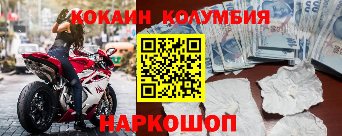 Кокаин Колумбийский  сколько стоит  Михайловск  Вход с VPN 