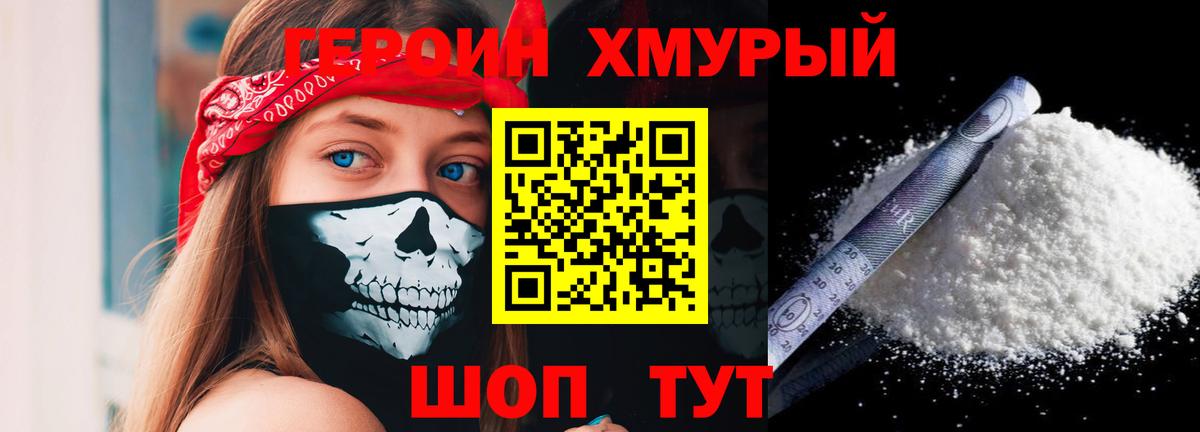 Михайловск  ГЕРОИН  Вход с VPN  ГЕРОИН VHQ 