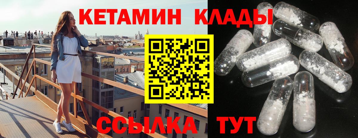 Кетамин VHQ  мориарти наркотические препараты  Михайловск  Вход с VPN 