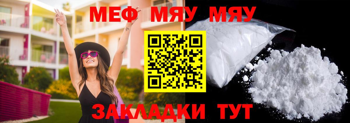 Меф mephedrone  МЯУ-МЯУ кристаллы  МЯУ-МЯУ  Вход с VPN  закладка  Михайловск 