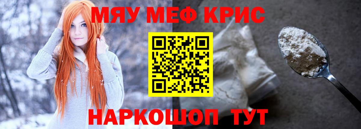 Мефедрон мука Михайловск