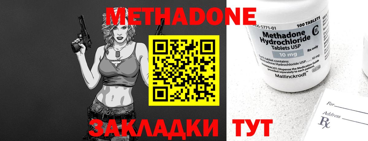 Метадон кристалл  Метадон methadone  Михайловск  Вход с VPN 